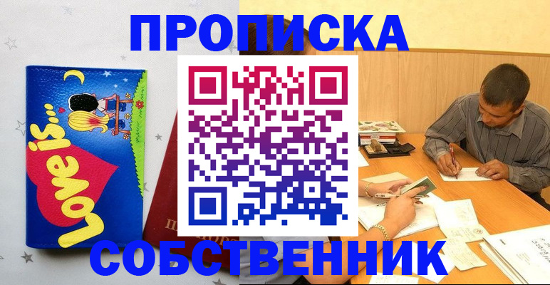 прописка регистрация в Иланском